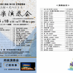 岐阜県邦楽三曲会第43回定期演奏会、箏三絃尺八による邦楽演奏会