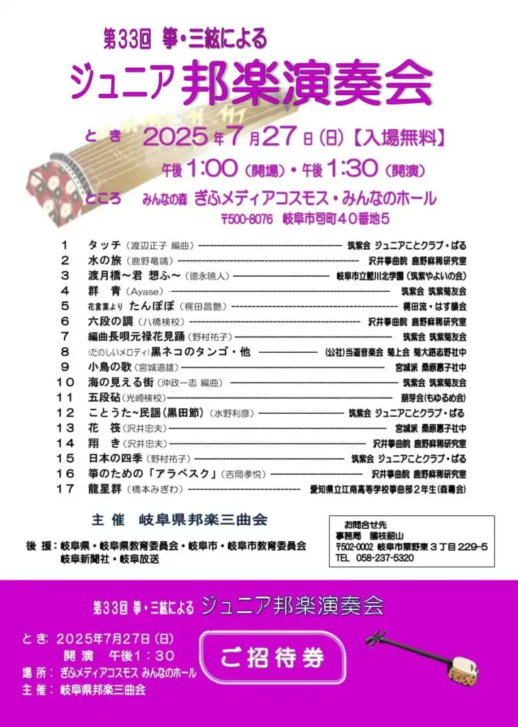第33回箏・三絃によるジュニア邦楽演奏会 菊大路志野箏三絃教室