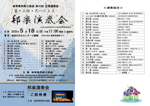 岐阜県邦楽三曲会第43回定期演奏会、箏三絃尺八による邦楽演奏会