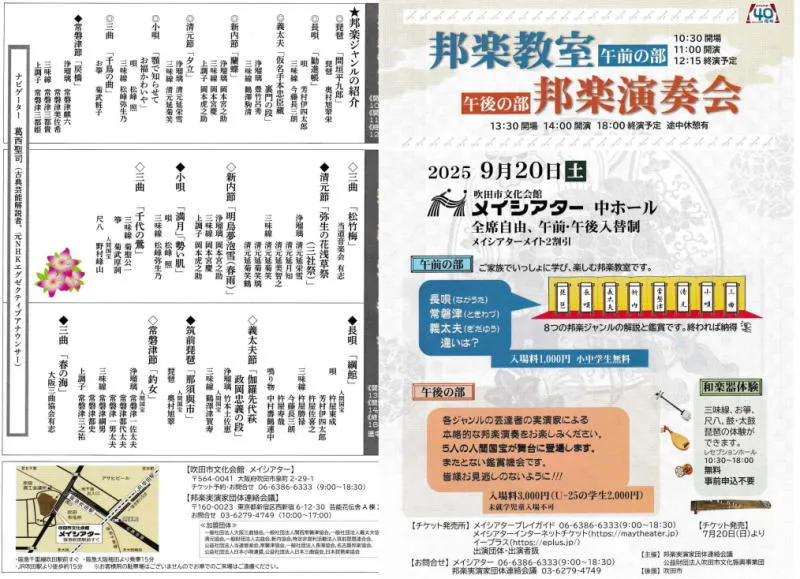 5人の人間国宝が舞台に登場する邦楽演奏会