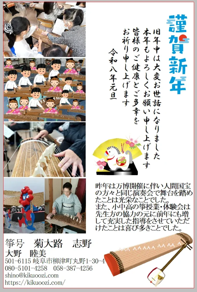 謹賀新年令和八年元旦