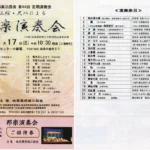 菊大路志野岐阜県邦楽三曲会第44回定期演奏会