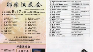 菊大路志野岐阜県邦楽三曲会第44回定期演奏会