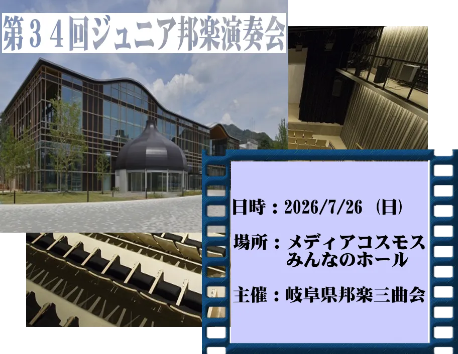 菊大路志野第３４回ジュニア邦楽演奏会