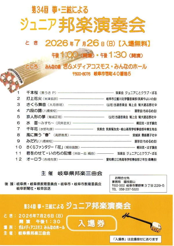 菊大路志野第34回ジュニア邦楽演奏会